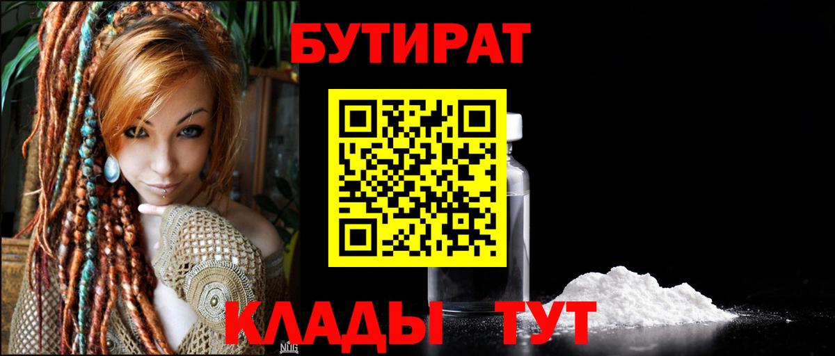 Бутират  Вход с VPN  Асбест  БУТИРАТ оксана 