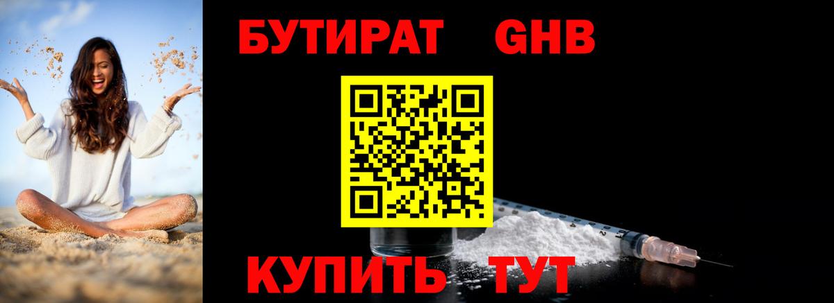 Бутират BDO Асбест