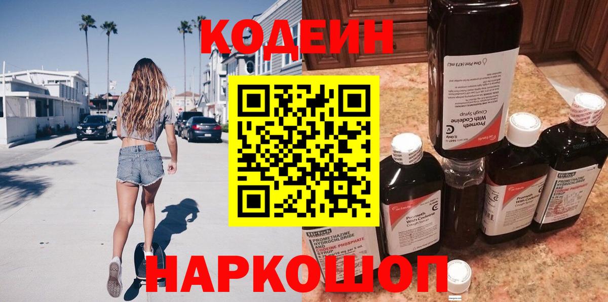 Codein Purple Drank Асбест