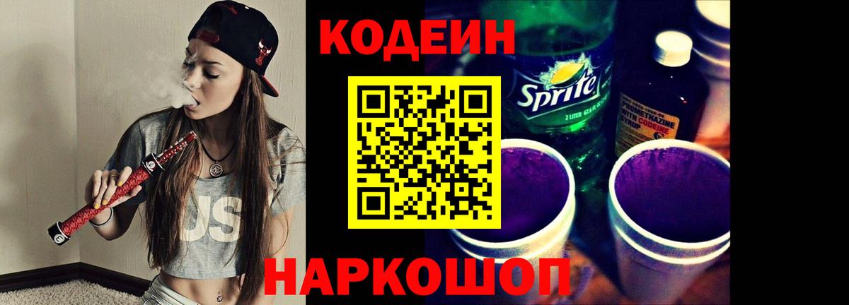 Кодеиновый сироп Lean Purple Drank Асбест