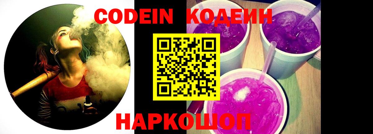 Codein Purple Drank  Кодеиновый сироп Lean напиток Lean (лин)  Асбест 