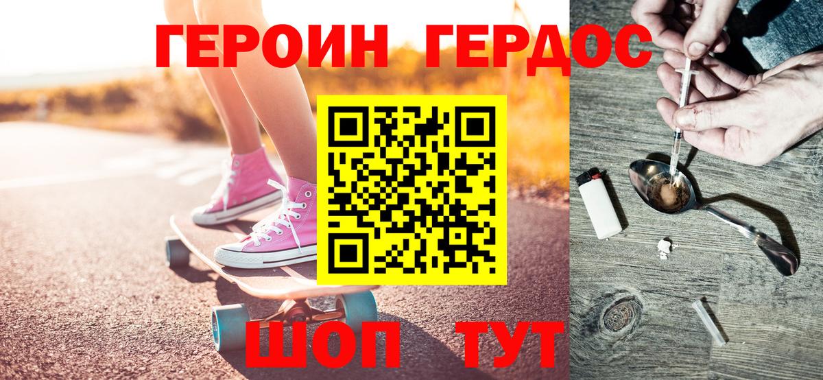 Героин VHQ Асбест